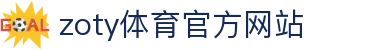 zoty中欧·(中国有限公司)官方网站